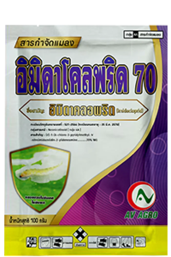 อิมิดาโคลพริด 70